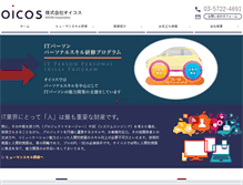 Tablet Screenshot of oicos.co.jp